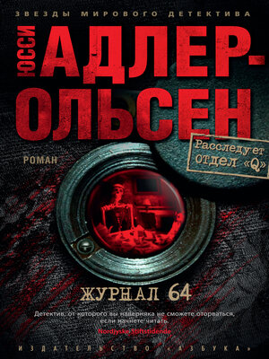 cover image of Журнал 64